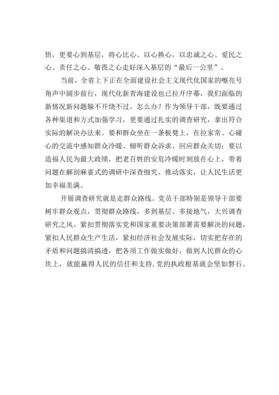 理论文章：调查研究要摸透民心民意.docx_第2页