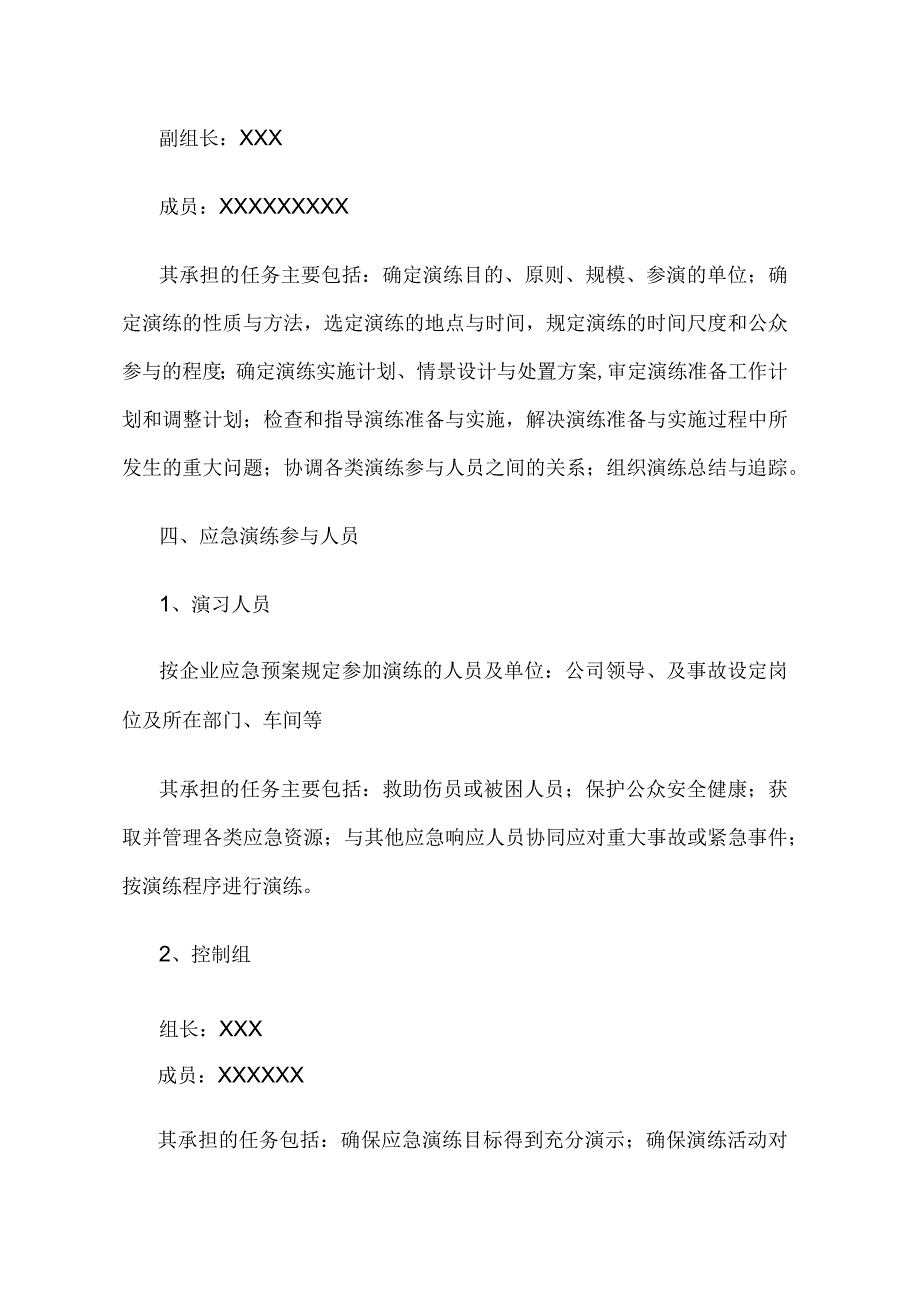 生产安全事故应急救援演练方案.docx_第2页