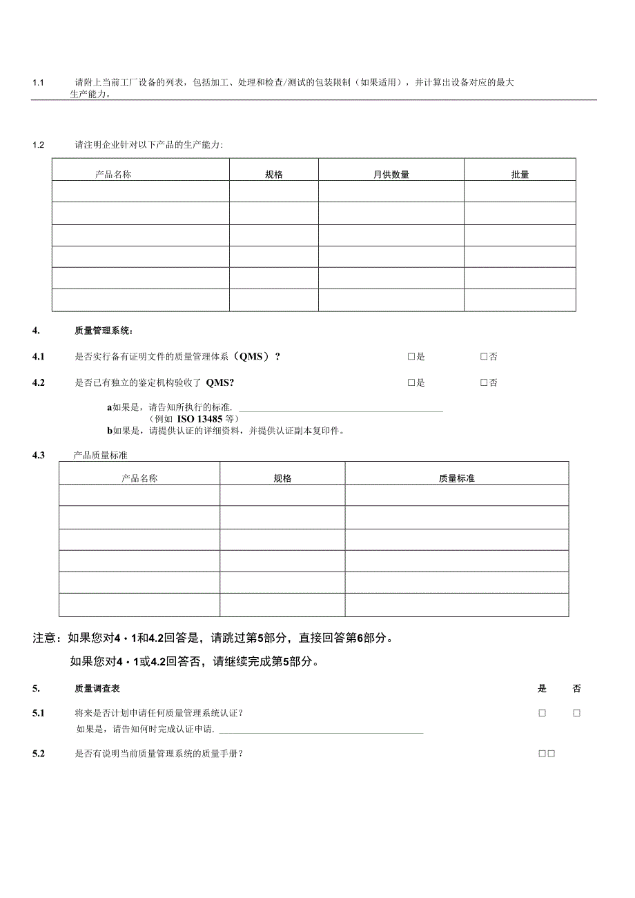 生产型供应商评估调查表（Word可编辑）.docx_第3页