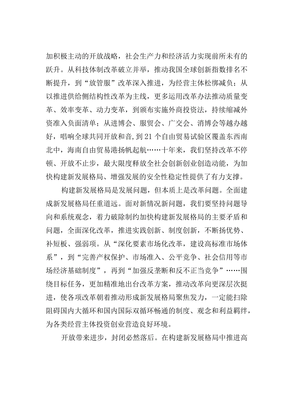 理论文章：进一步深化改革开放.docx_第2页