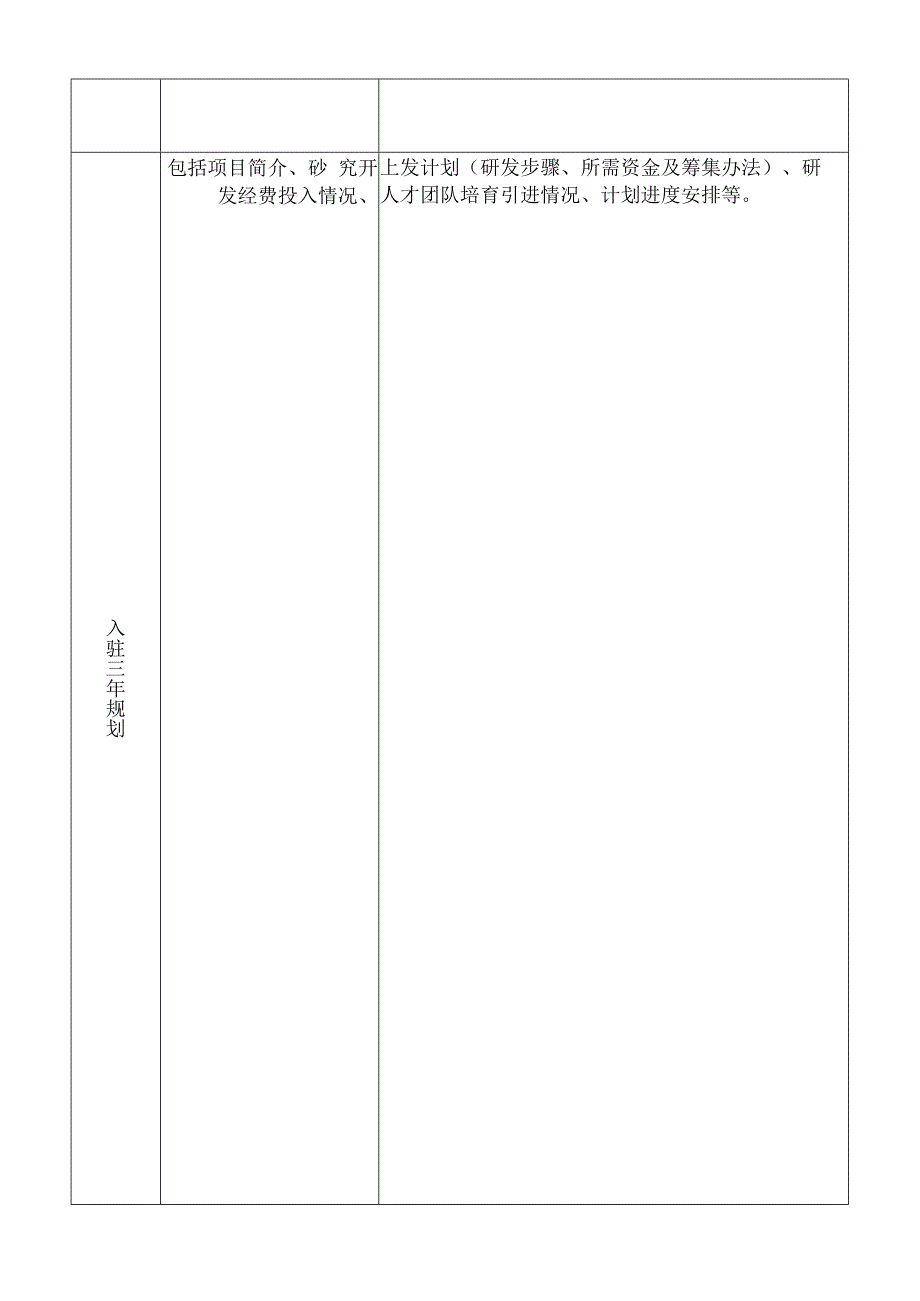 电子科技大学数字经济研究院(企业研发机构)入驻申请表.docx_第3页