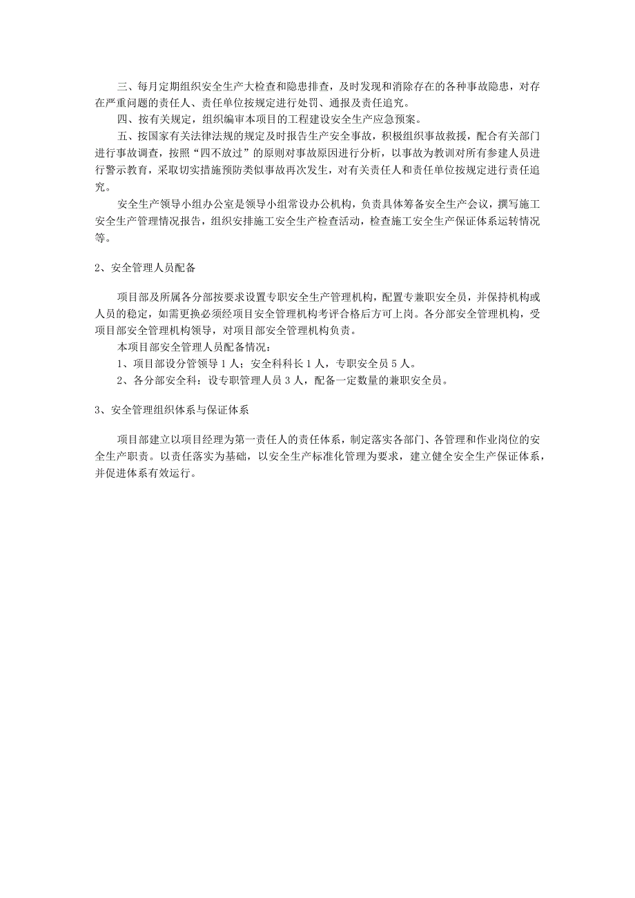 现浇箱梁施工一级安全交底.docx_第2页