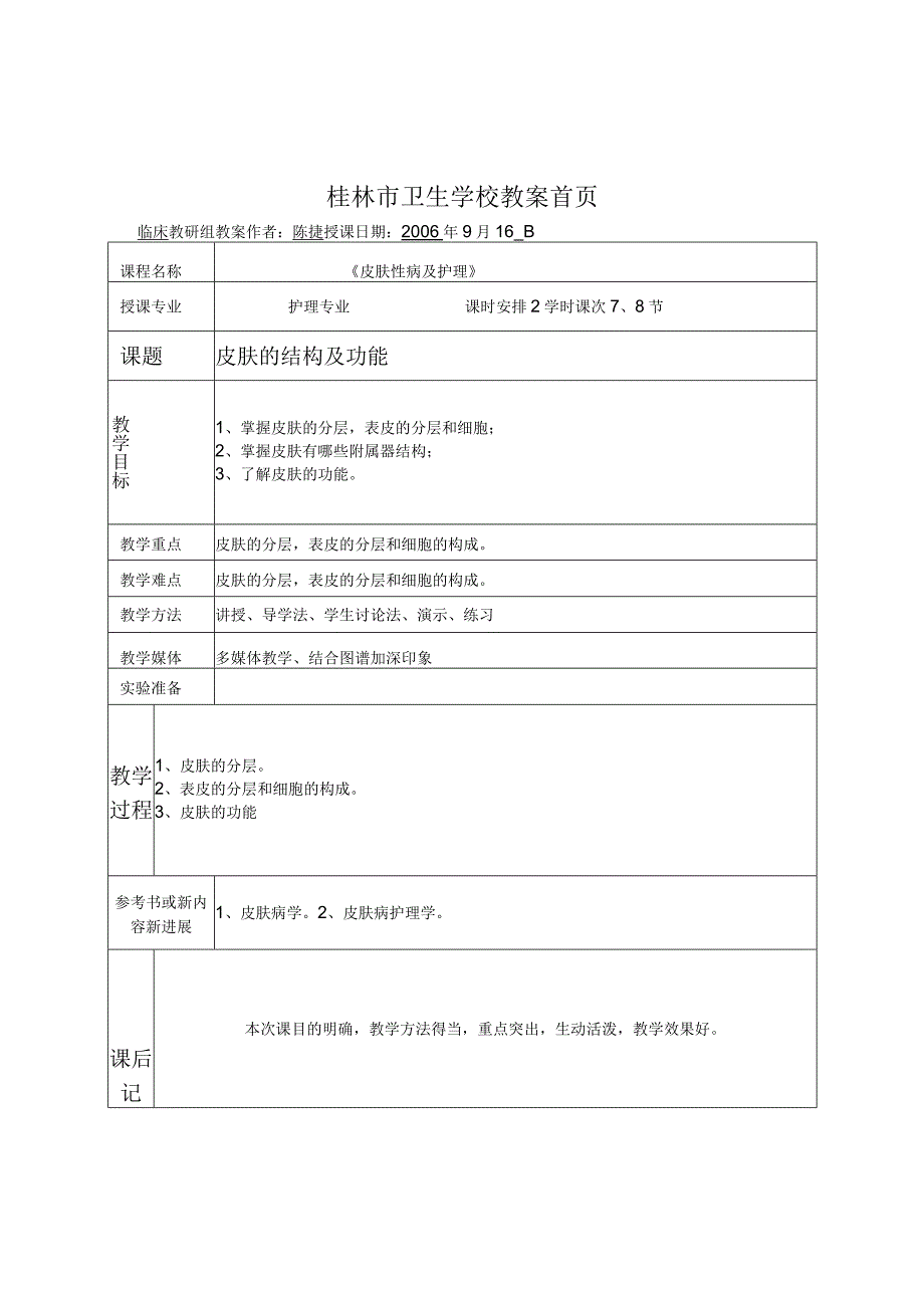 皮肤的结构与功能.docx_第1页