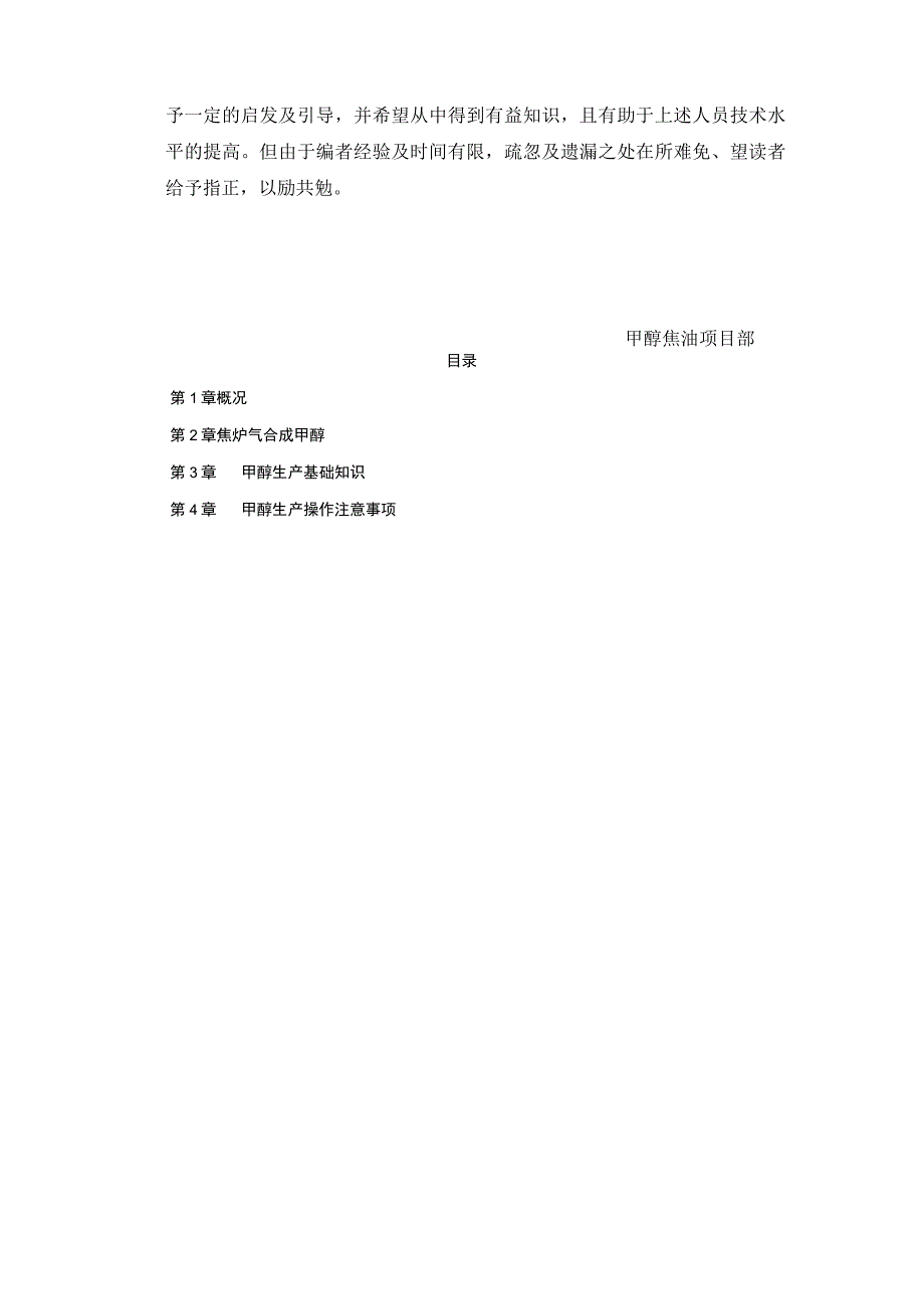 甲醇生产培训材料.docx_第2页