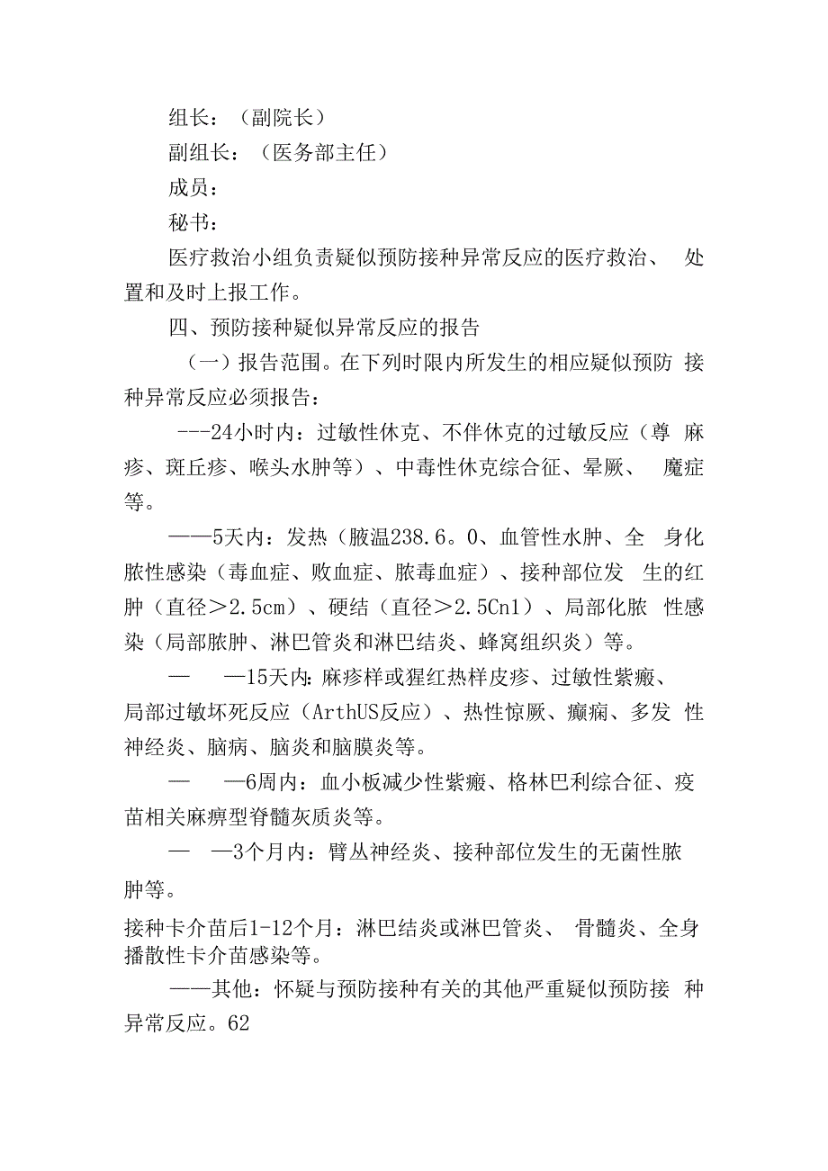 疑似预防接种异常反应应急预案.docx_第3页