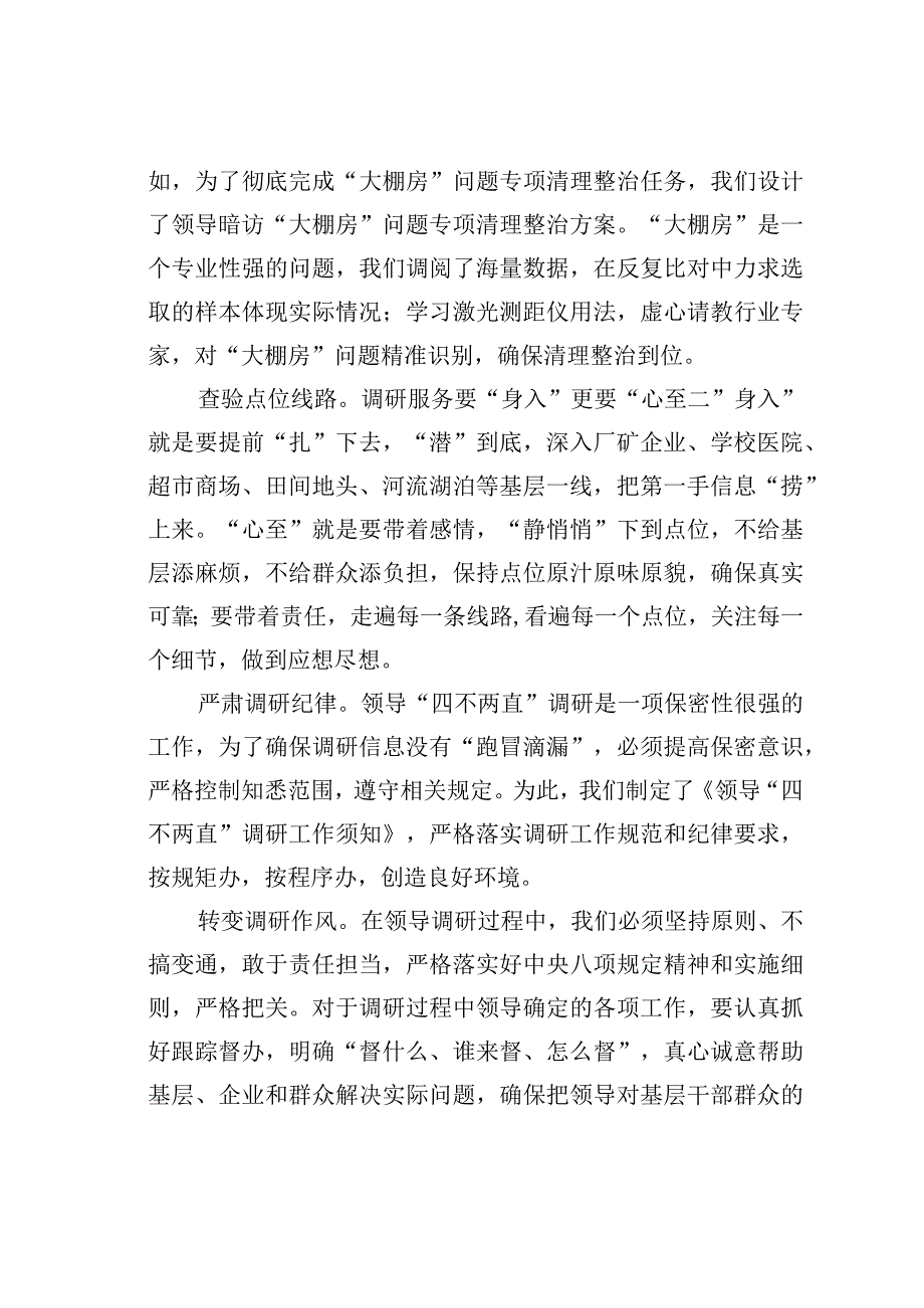 理论文章：适应形势做好调研掌握实情有秘笈.docx_第2页