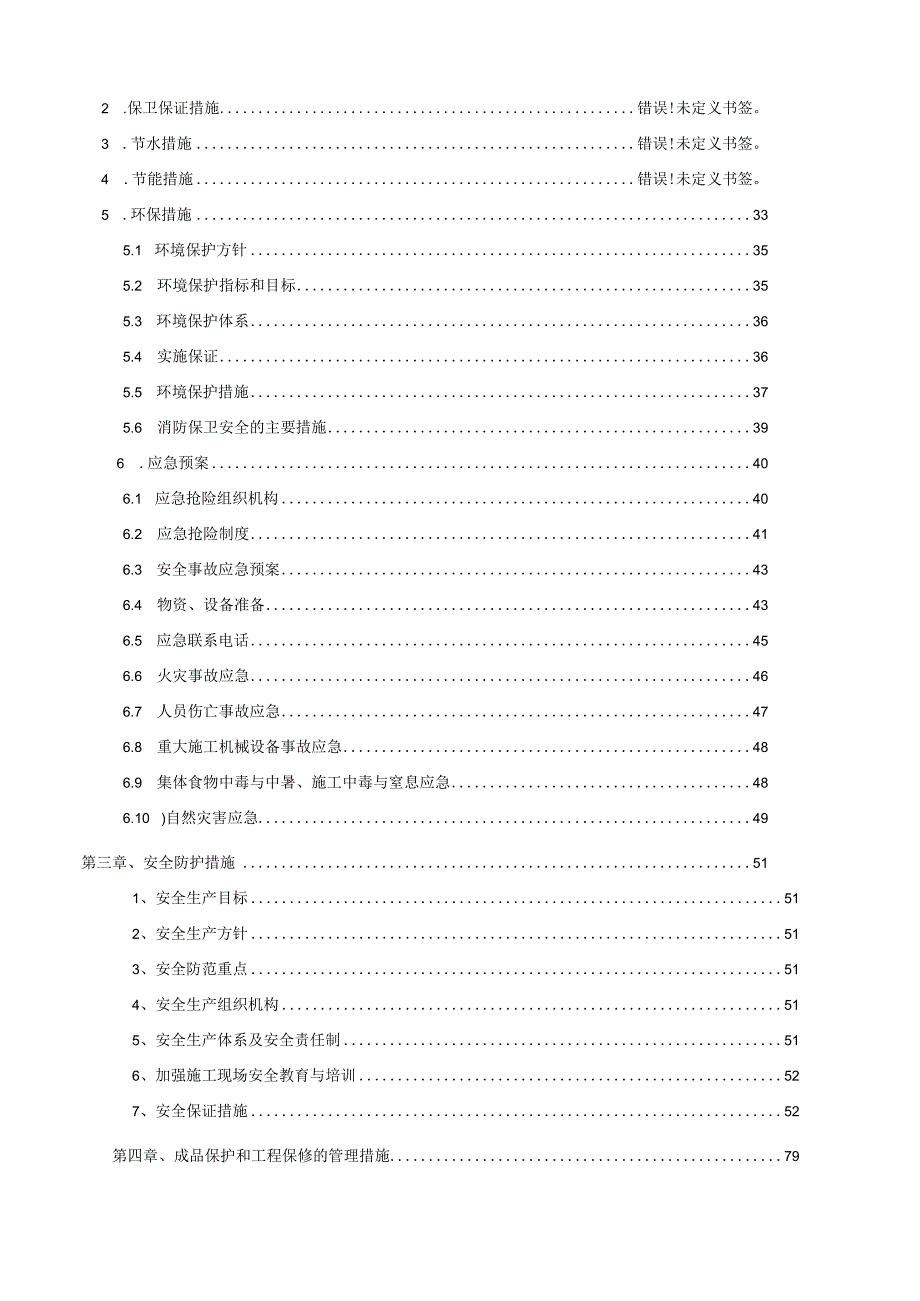 球形储罐安装施工组织设计.docx_第2页