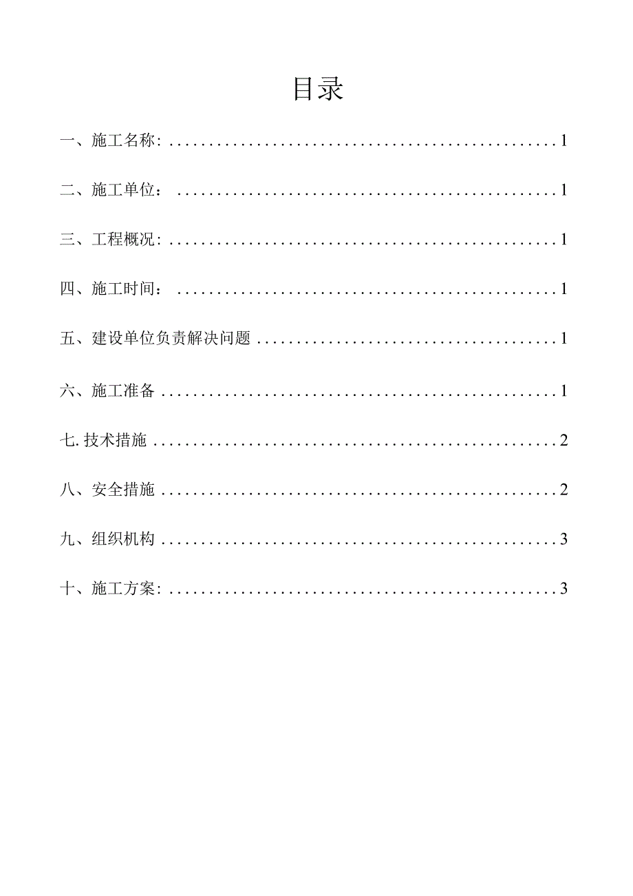 电容补偿改造项目施工组织方案.docx_第2页