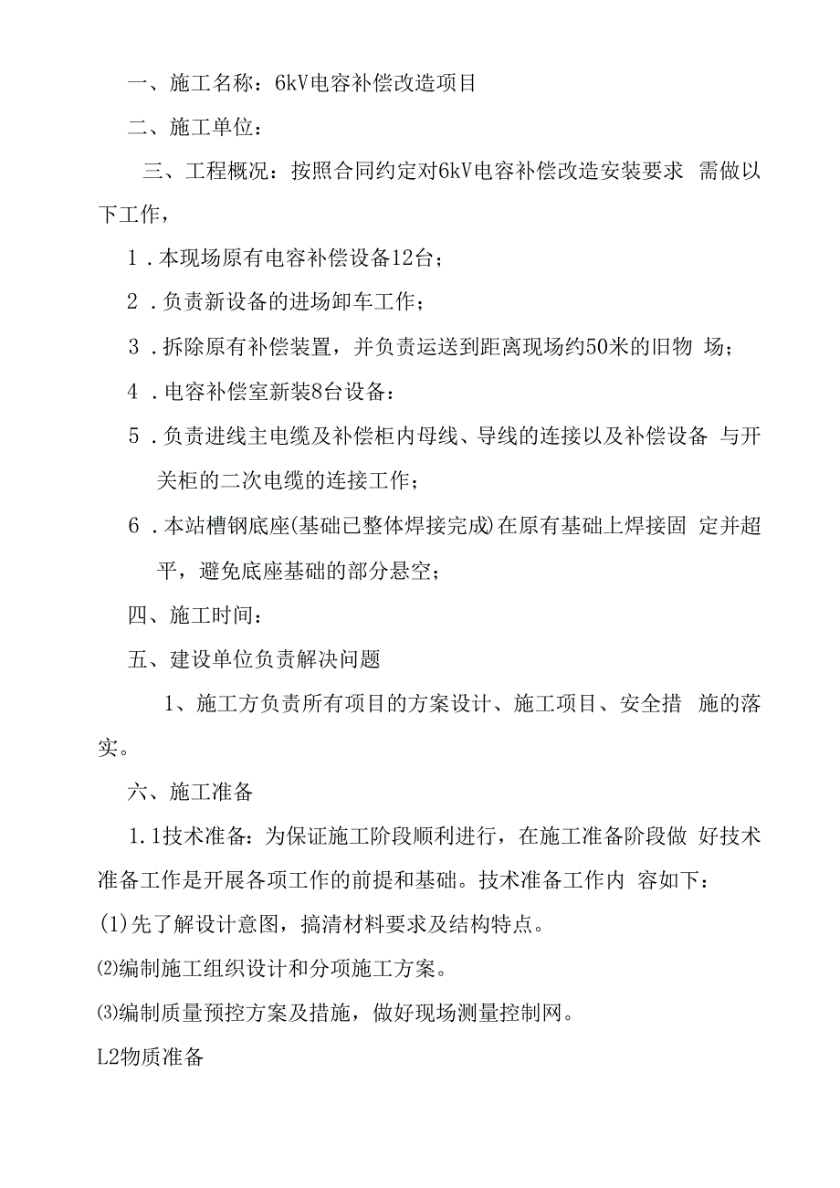 电容补偿改造项目施工组织方案.docx_第3页