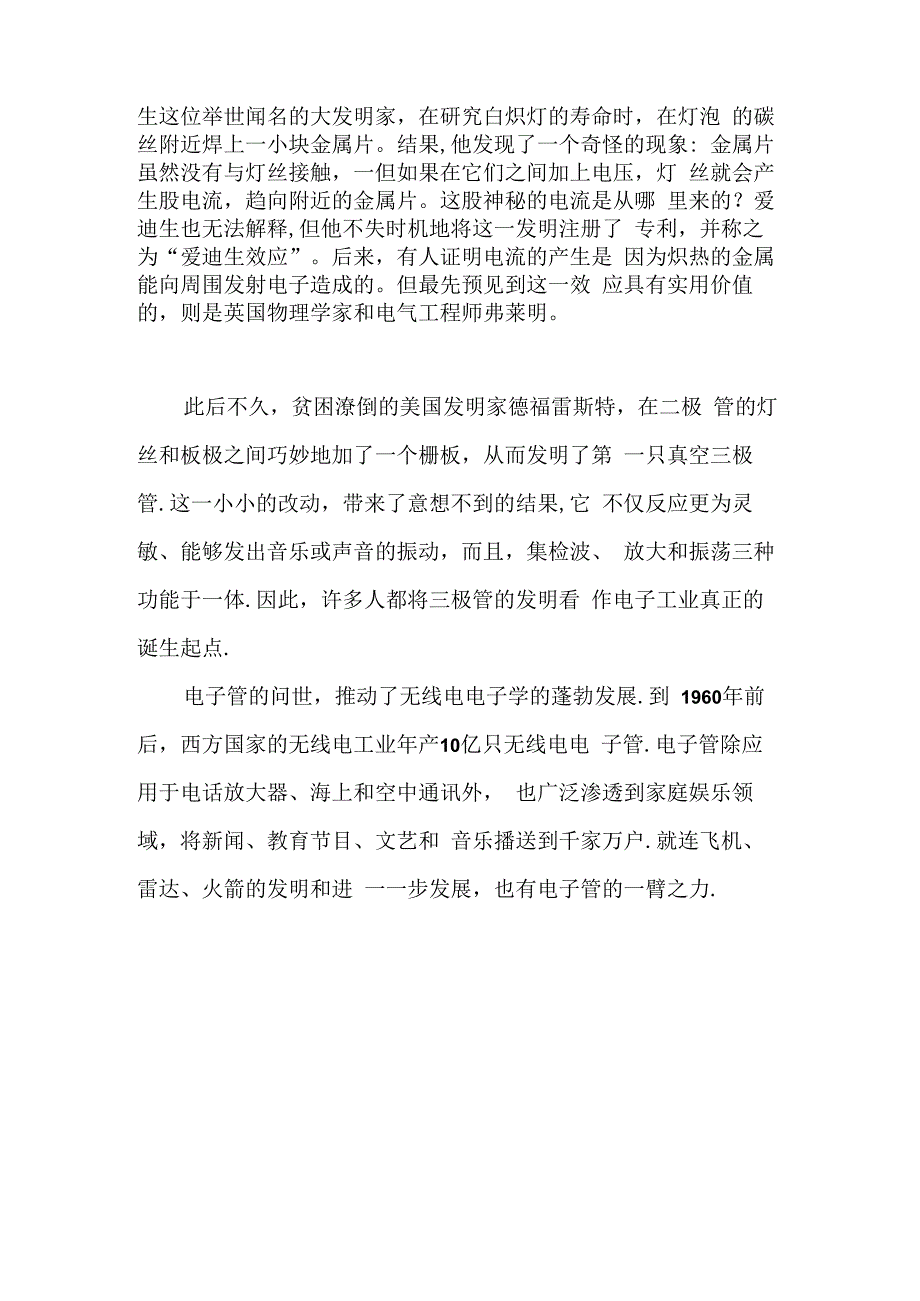 电子管到晶体管.docx_第2页