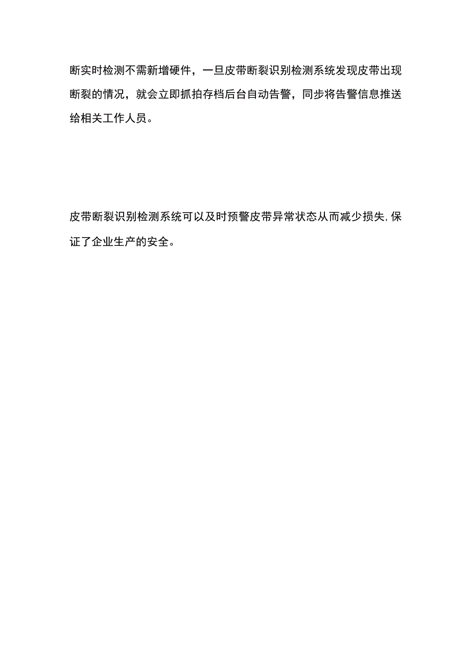 皮带断裂识别检测系统.docx_第2页