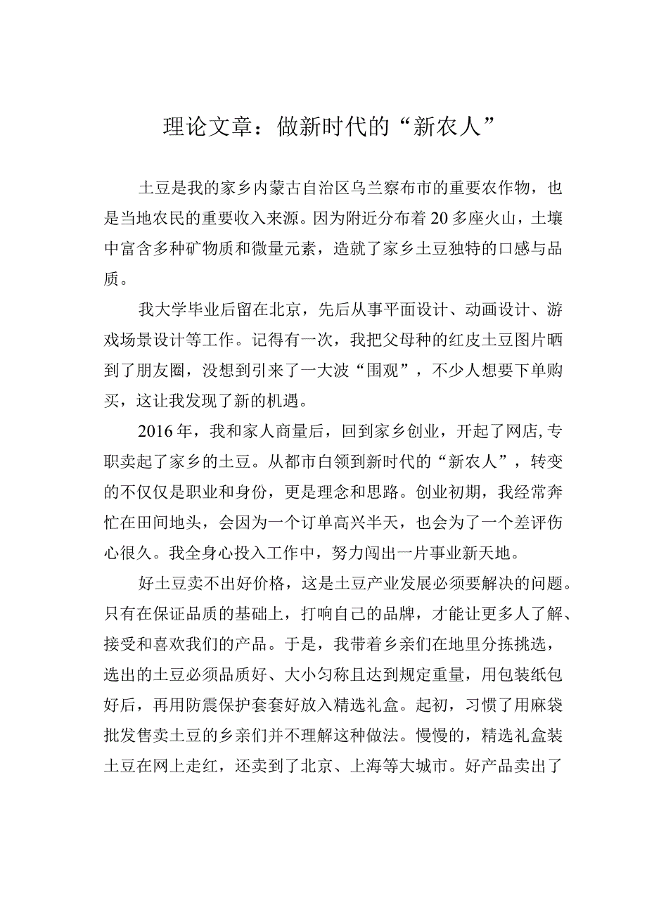 理论文章：做新时代的新农人.docx_第1页