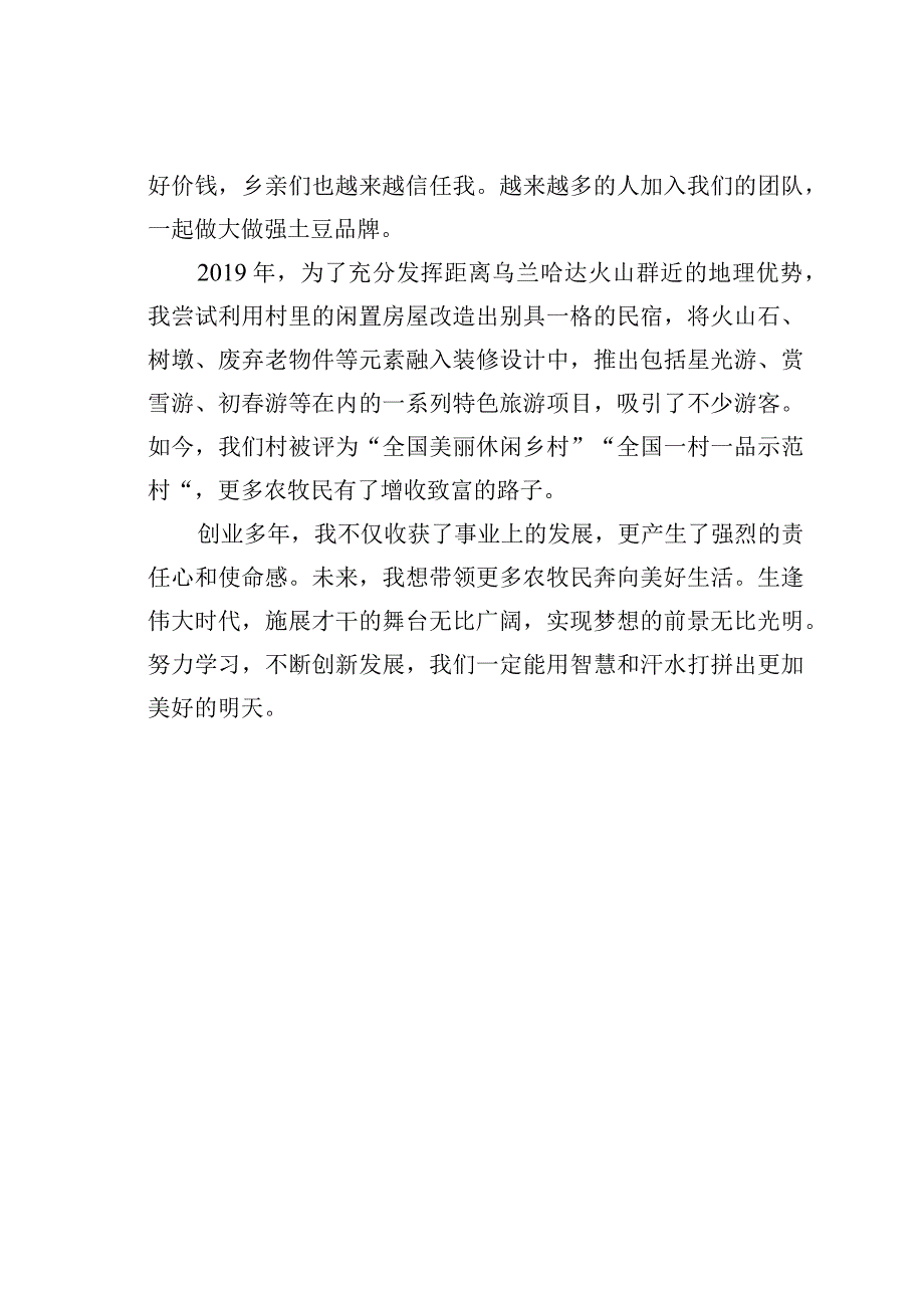 理论文章：做新时代的新农人.docx_第2页