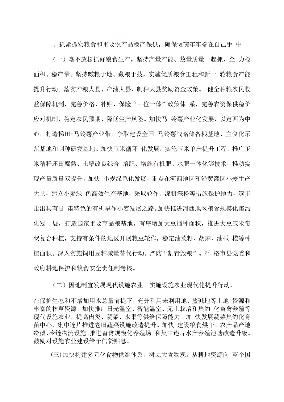 甘肃省关于做好2023年全面推进乡村振兴重点工作的实施意见 2023年2月21日.docx_第2页