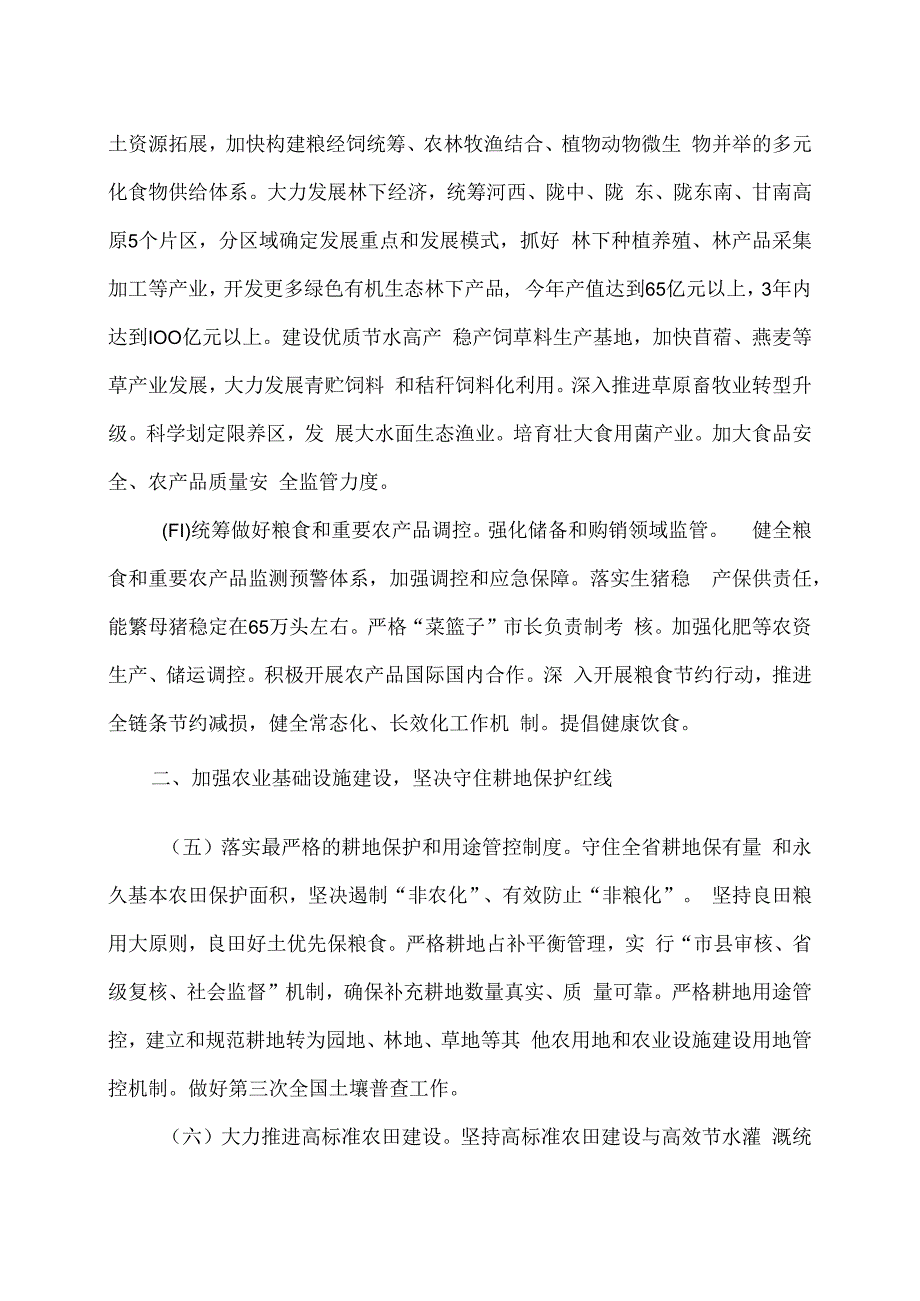 甘肃省关于做好2023年全面推进乡村振兴重点工作的实施意见 2023年2月21日.docx_第3页