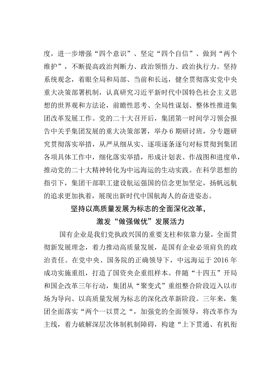 理论文章：驶向建设世界一流企业新航程.docx_第2页