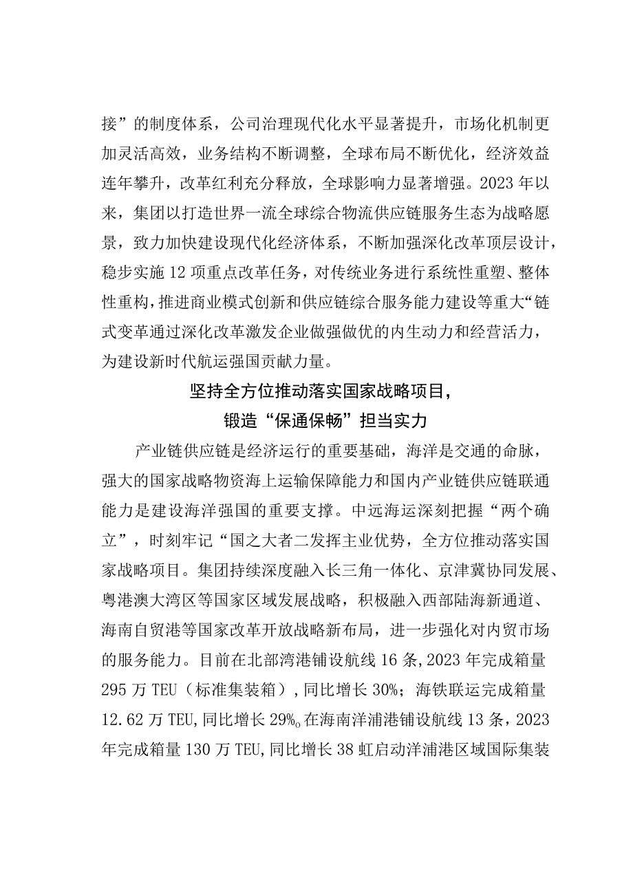 理论文章：驶向建设世界一流企业新航程.docx_第3页