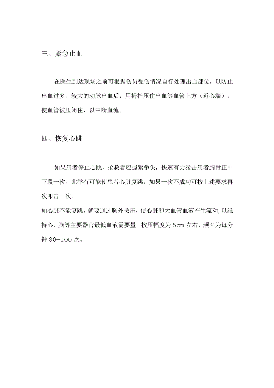 生活中的应急救援医疗常识.docx_第2页