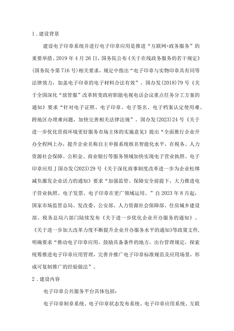 电子印章公共服务平台建设方案.docx_第3页