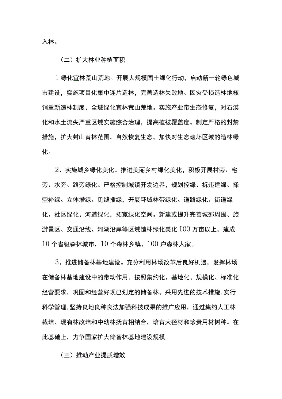 现代林业产业高质量发展三年行动计划.docx_第3页