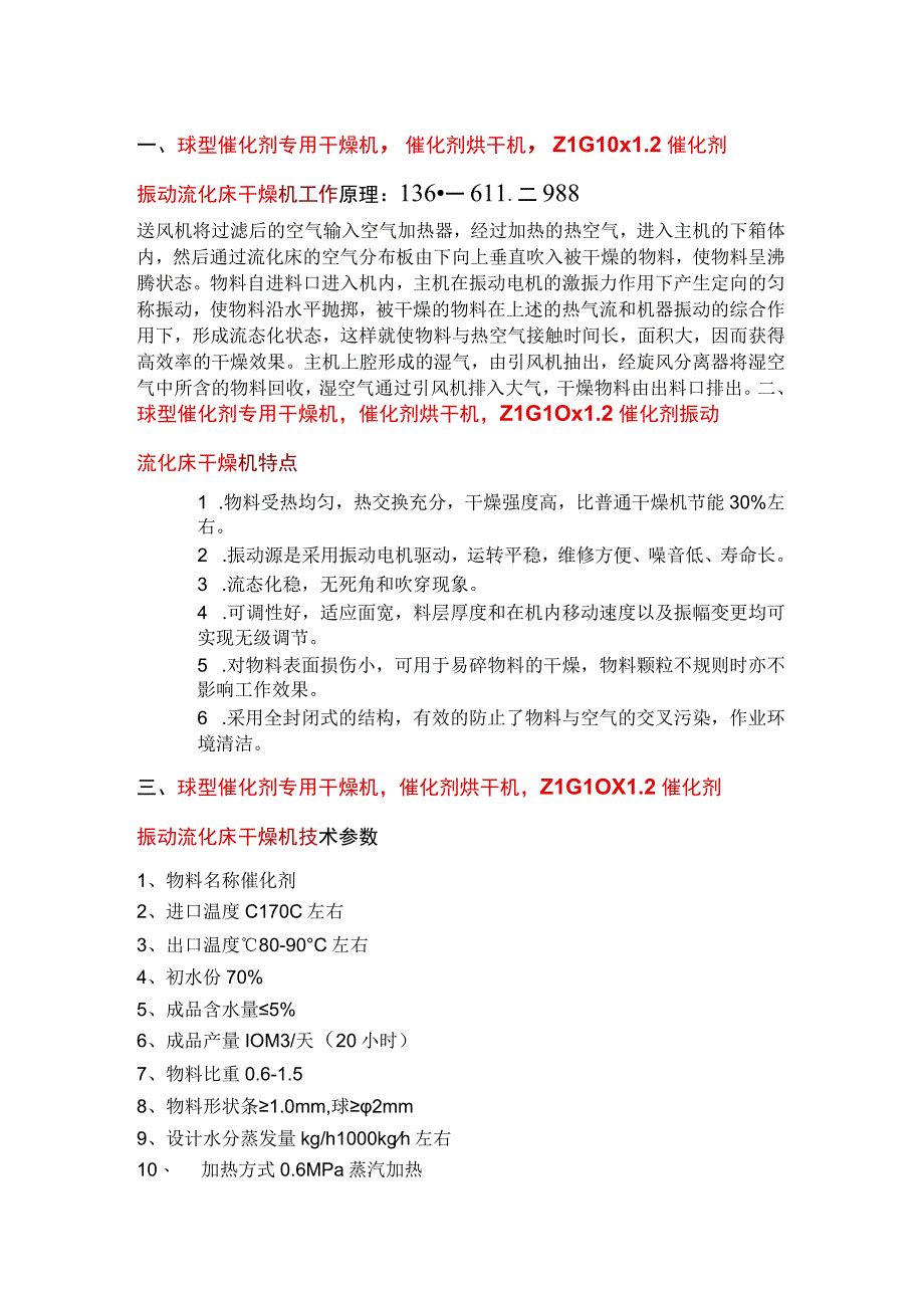 球型催化剂专用干燥机催化剂烘干机ZLG10x12振动流化床.docx_第1页