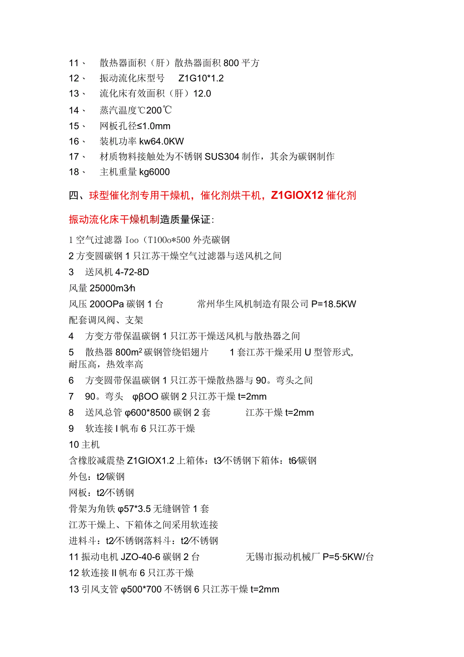 球型催化剂专用干燥机催化剂烘干机ZLG10x12振动流化床.docx_第2页