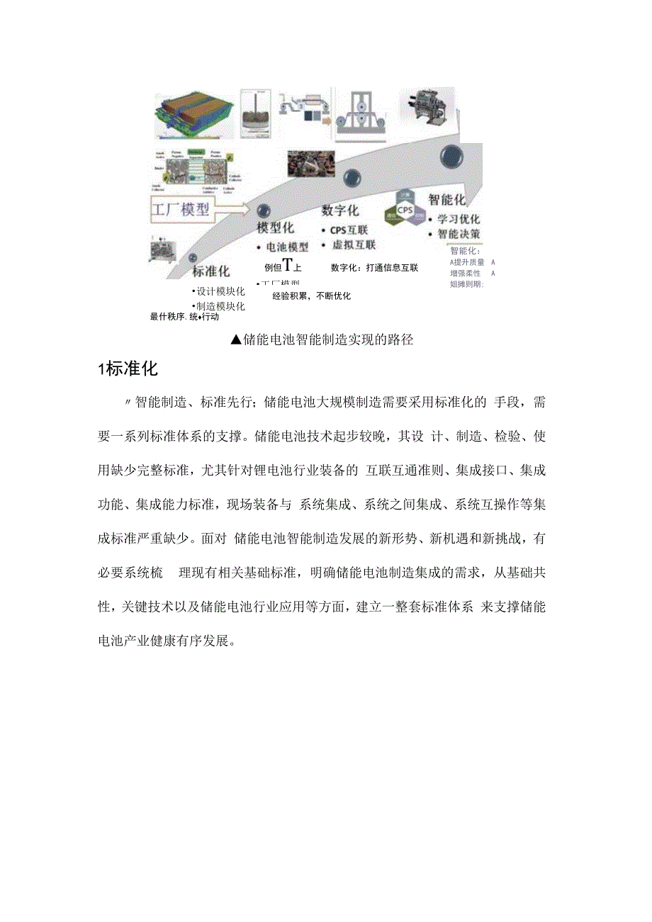 电动车电池智能制造的路径.docx_第2页