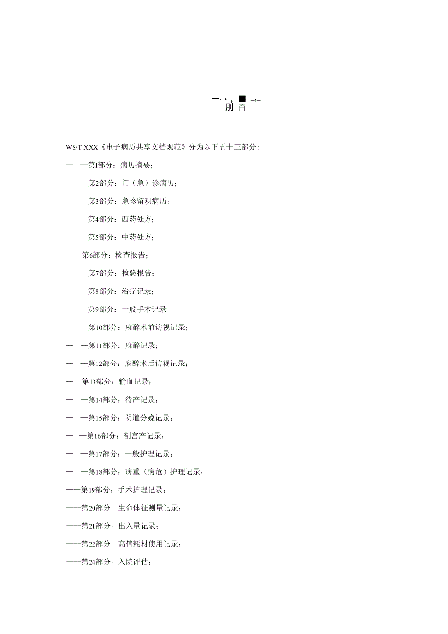 电子病历共享文档规范 第15部分：阴道分娩记录.docx_第3页