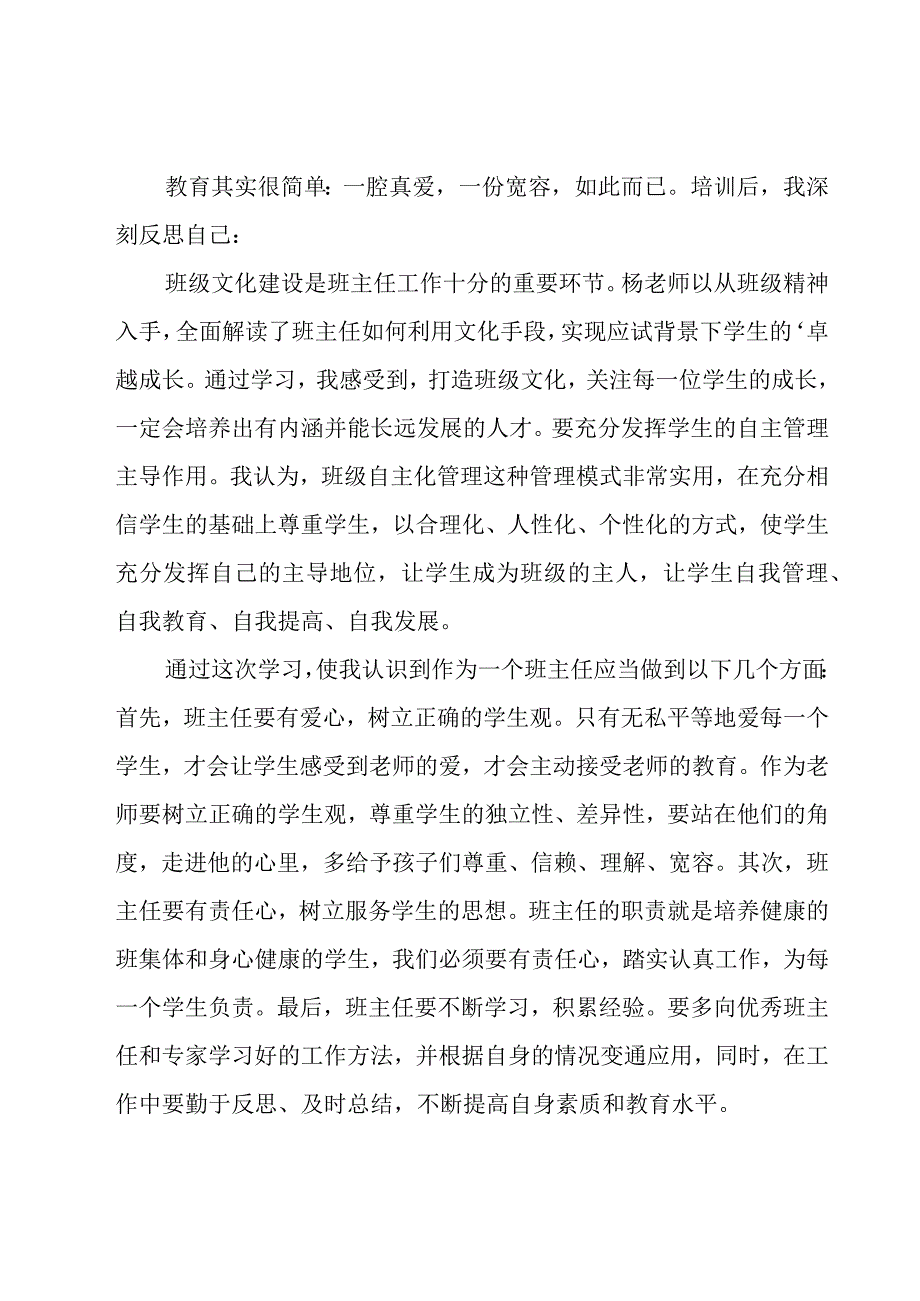 班主任培训讲座心得体会6篇.docx_第2页