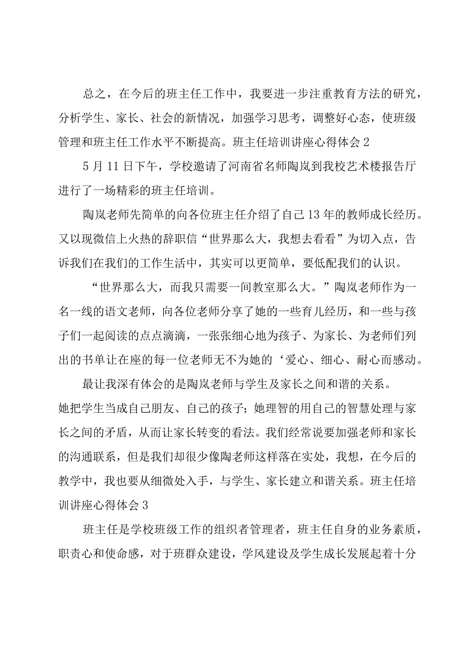 班主任培训讲座心得体会6篇.docx_第3页