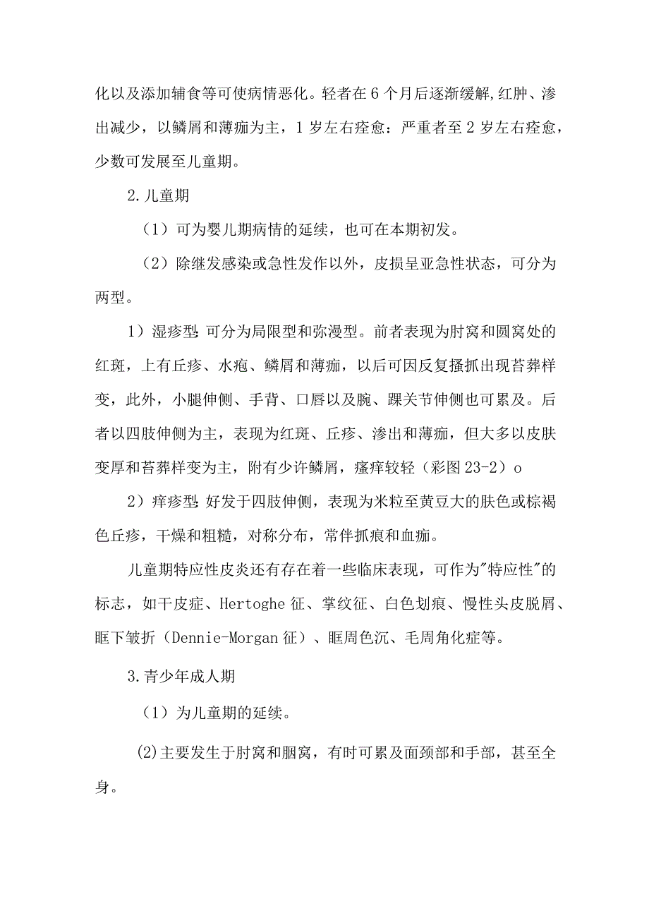 皮肤科儿童特应性皮炎的诊疗护理.docx_第3页