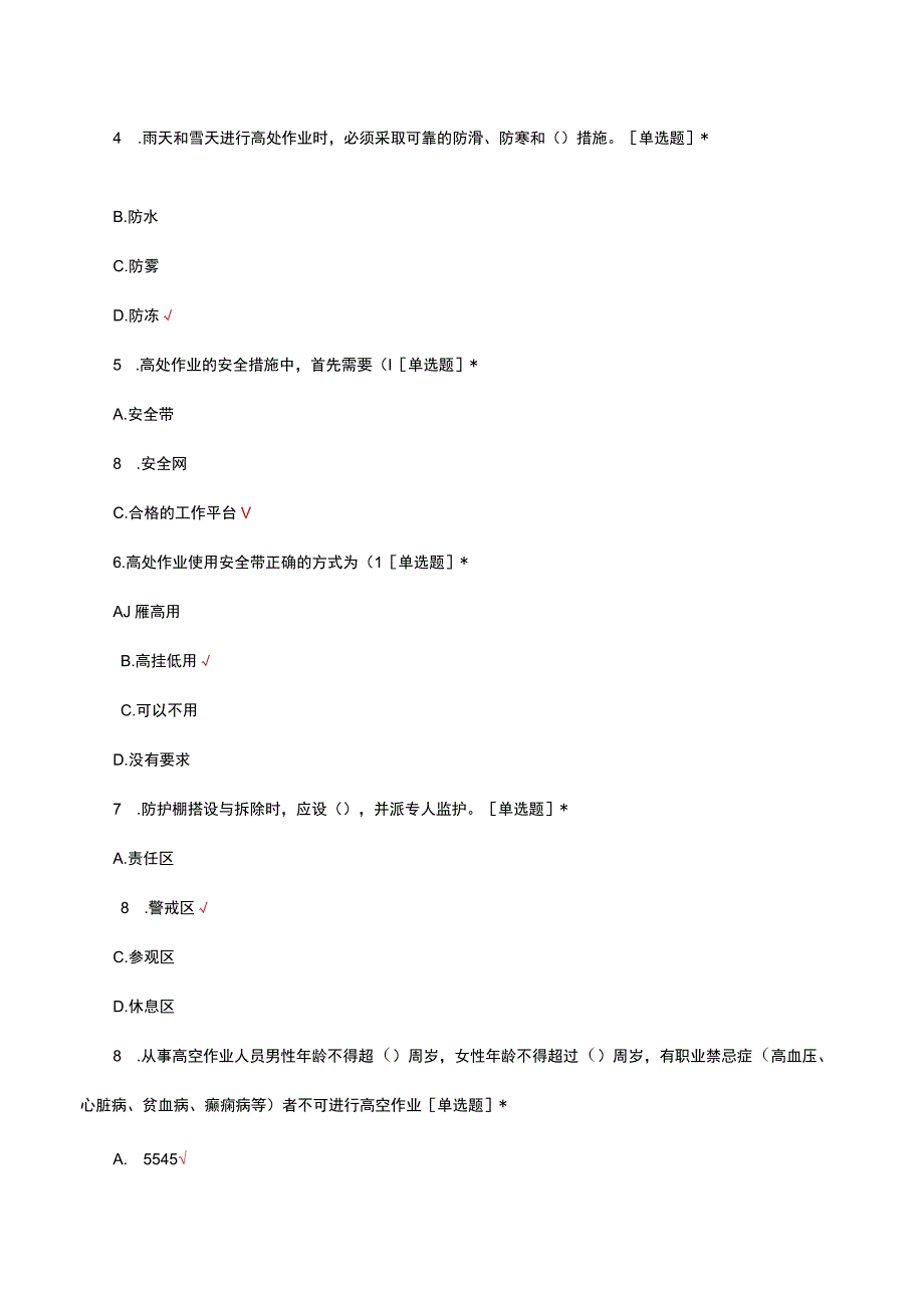 登高作业授权考试试题及答案.docx_第2页