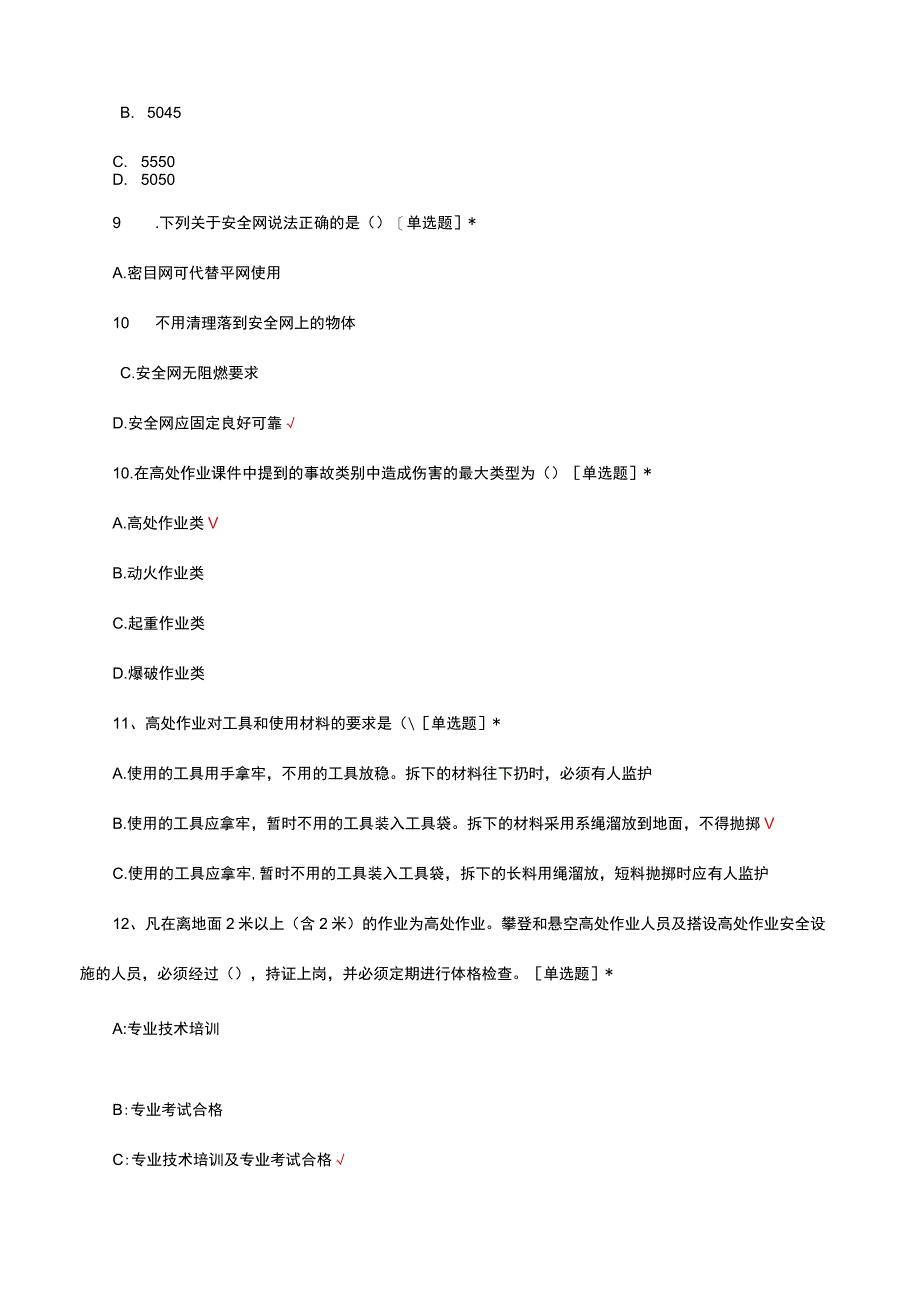 登高作业授权考试试题及答案.docx_第3页