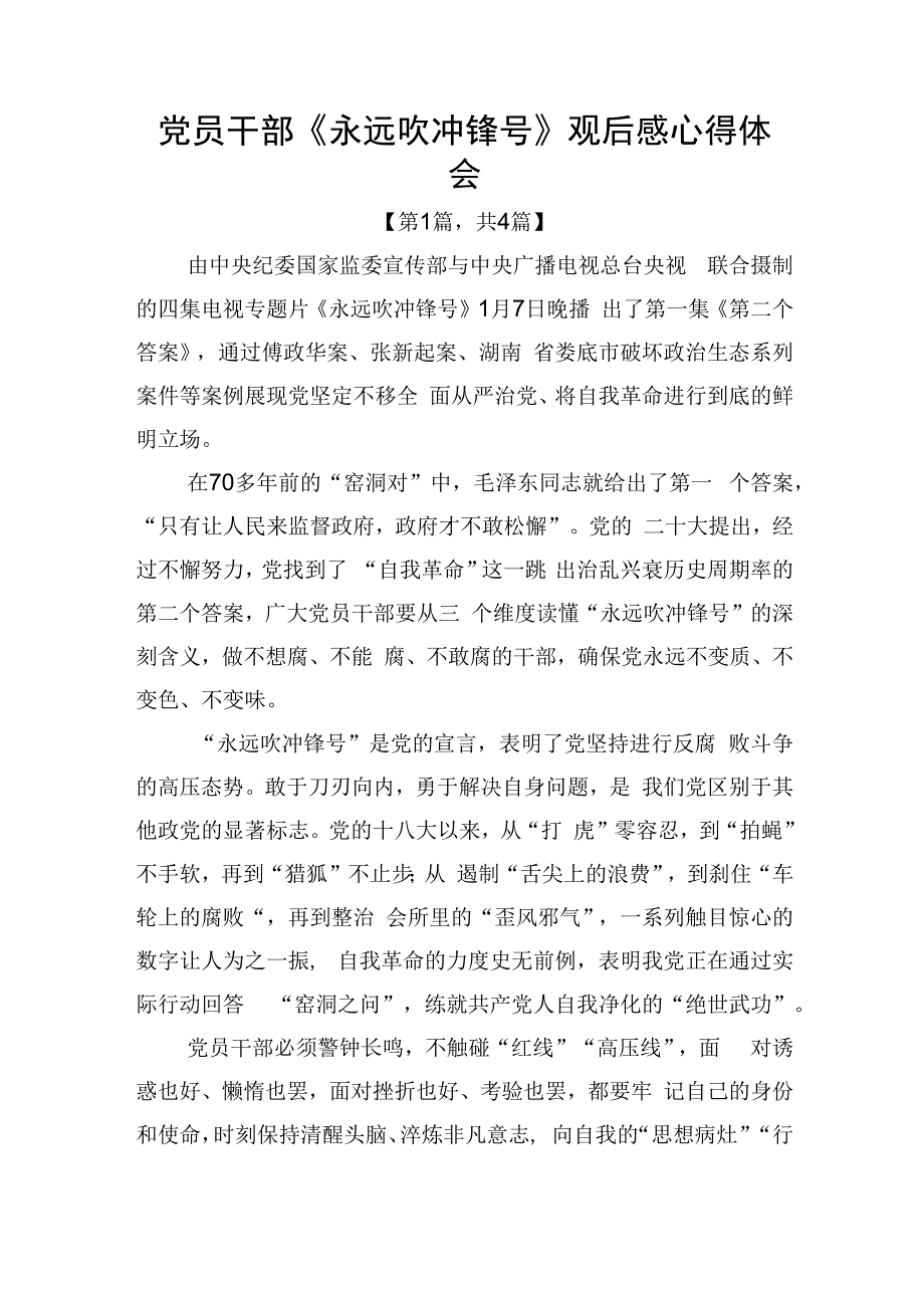 电视专题片永远吹冲锋号观后感心得体会共计4篇_002.docx_第1页