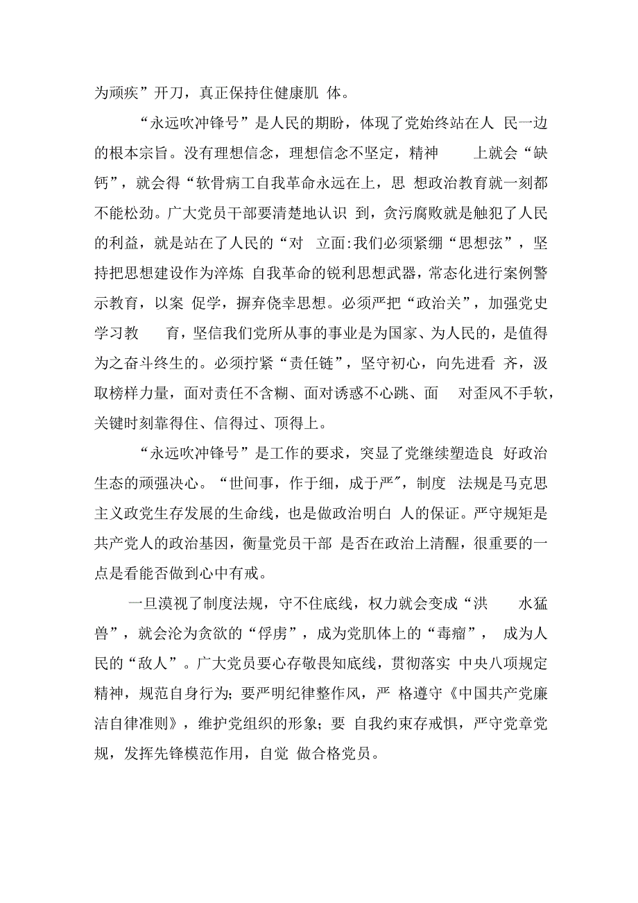 电视专题片永远吹冲锋号观后感心得体会共计4篇_002.docx_第2页