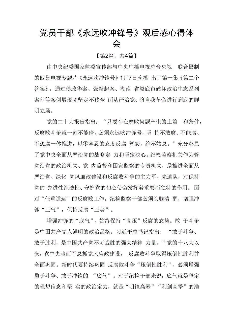 电视专题片永远吹冲锋号观后感心得体会共计4篇_002.docx_第3页