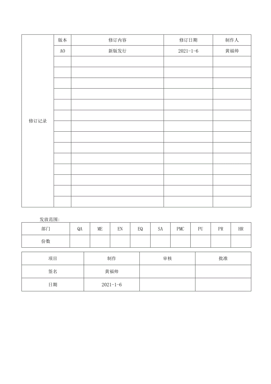 瑞士杰恩尔光泽度仪作业指导书.docx_第1页