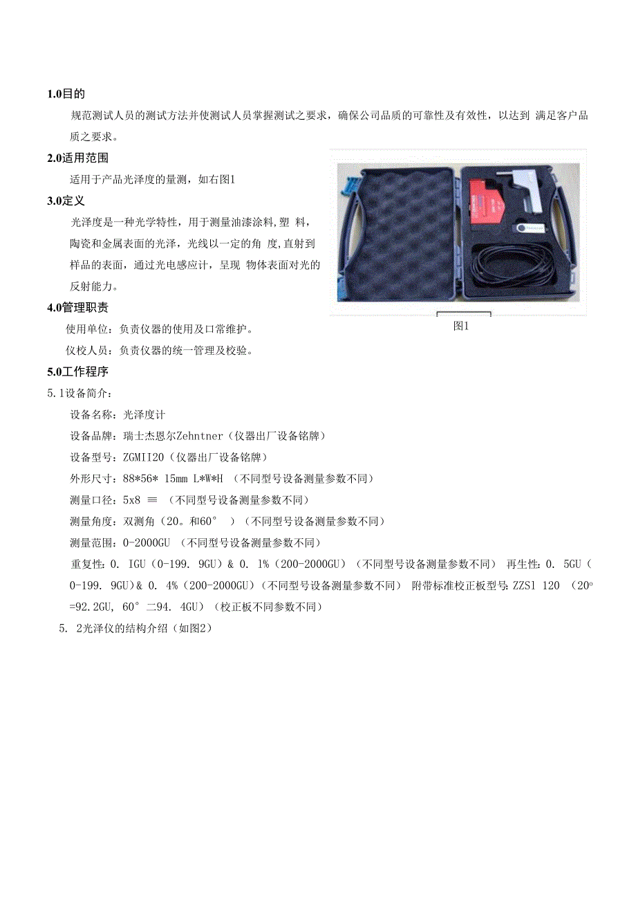 瑞士杰恩尔光泽度仪作业指导书.docx_第2页