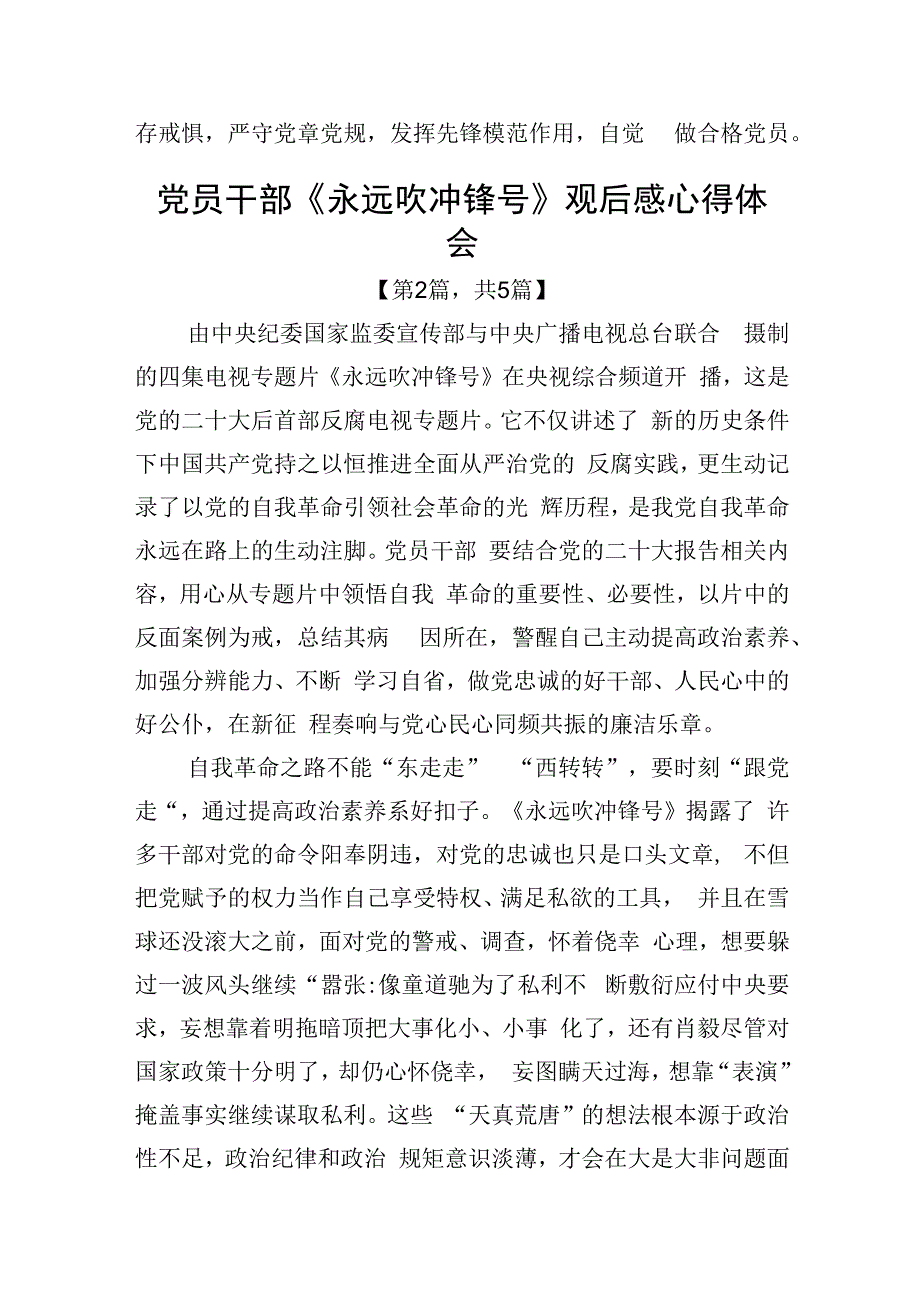 电视专题片永远吹冲锋号观后感心得体会5篇.docx_第3页