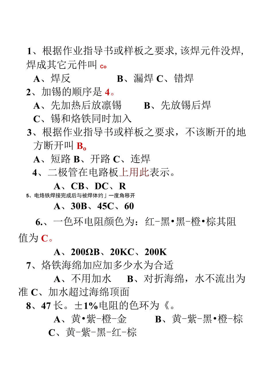 电子元件焊接及插件试题_有参考答案.docx_第1页