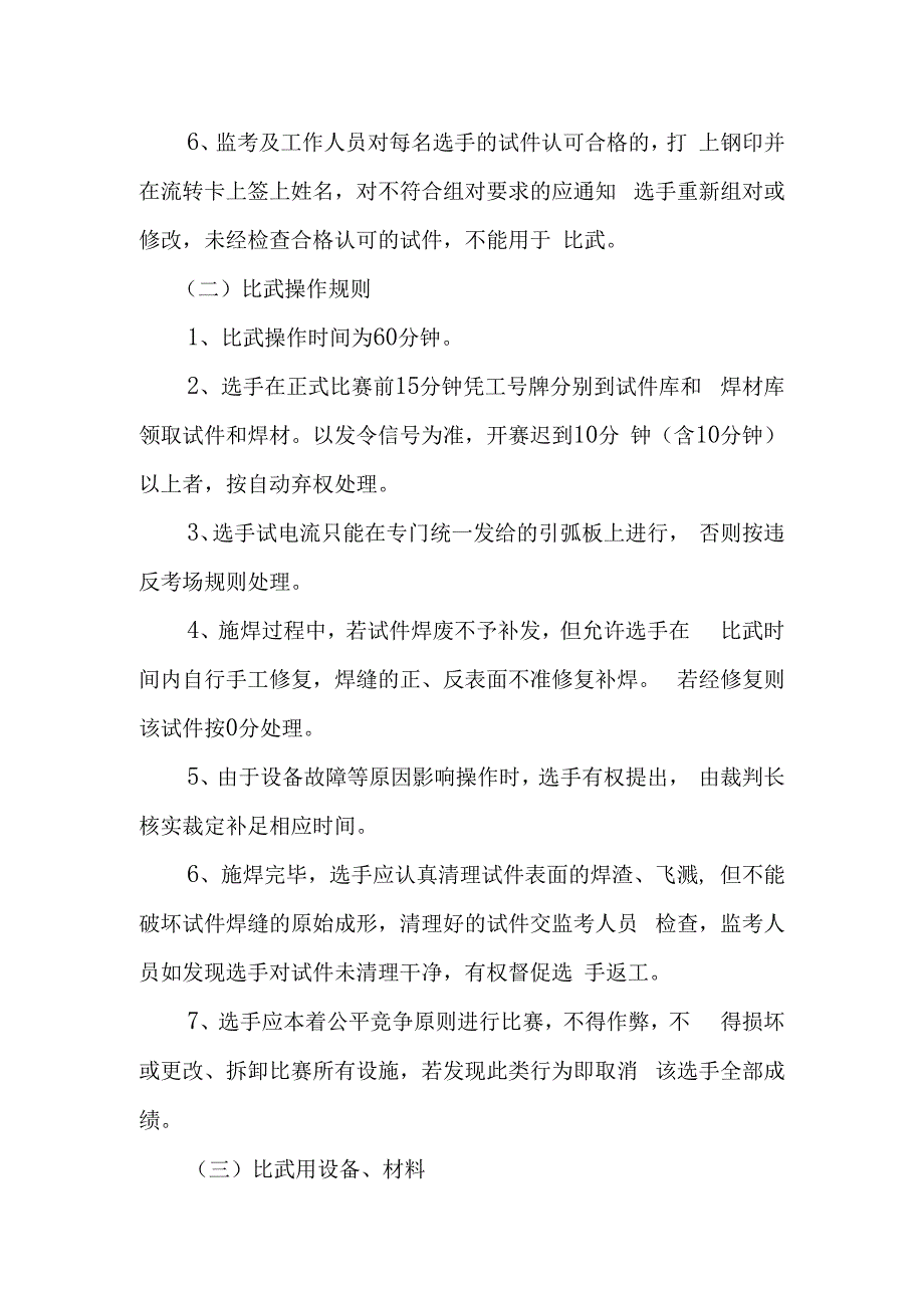 电焊工技能比赛方案.docx_第2页