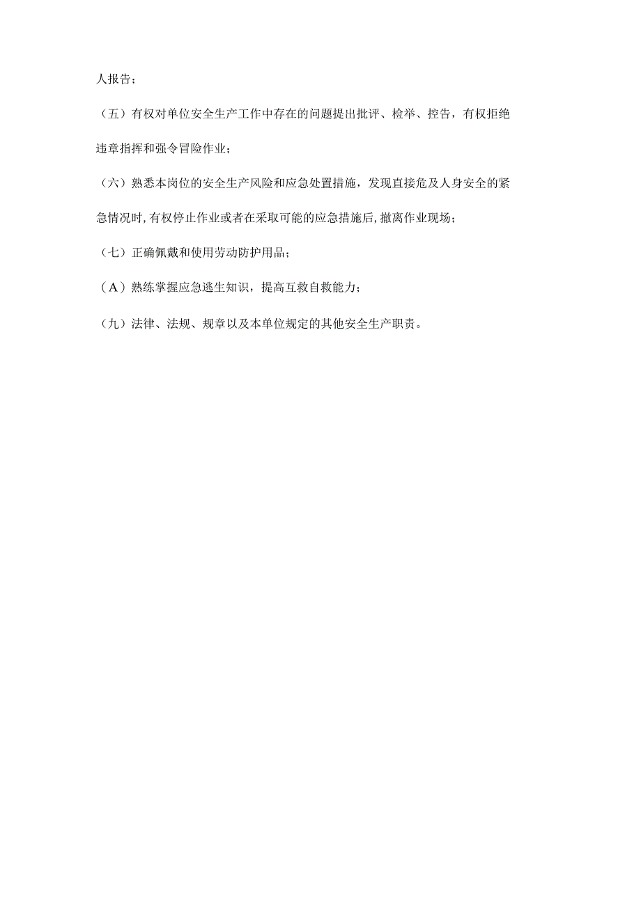 生产经营单位生产班组长岗位员工安全生产责任清单.docx_第2页