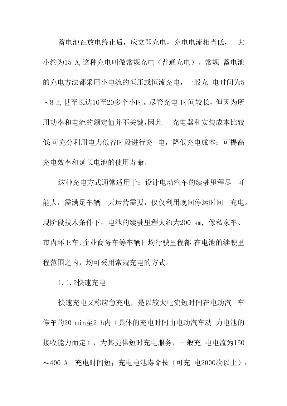 电动汽车充电站的运作方案.docx_第3页