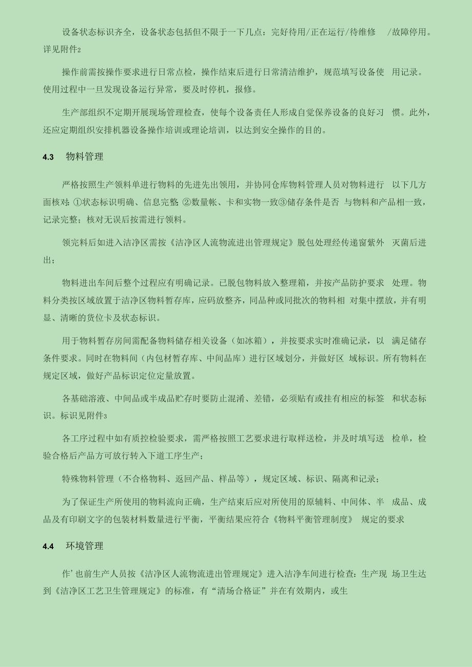 生产现场管理制度.docx_第2页