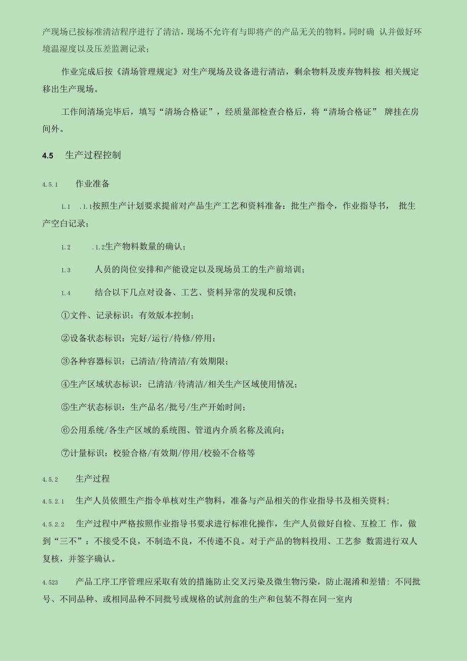 生产现场管理制度.docx_第3页