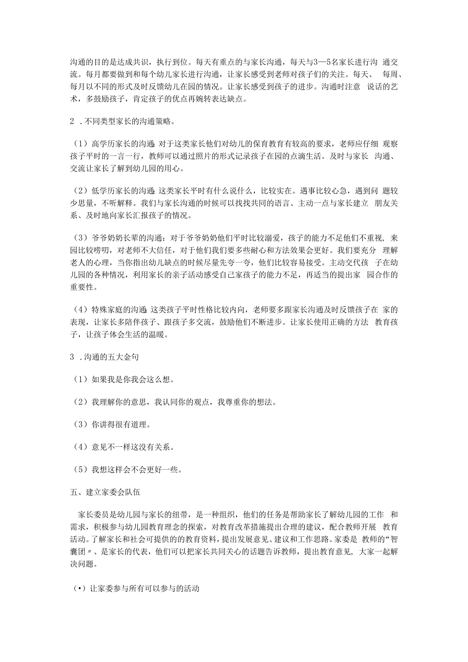 理解 信任 相互 共育 ——谈家园合作构建和谐家园的策略 .docx_第3页