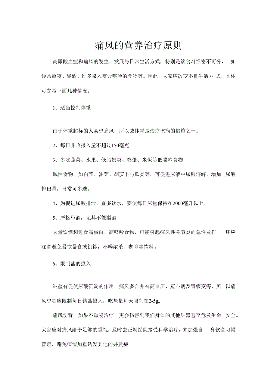 痛风的营养治疗原则.docx_第1页