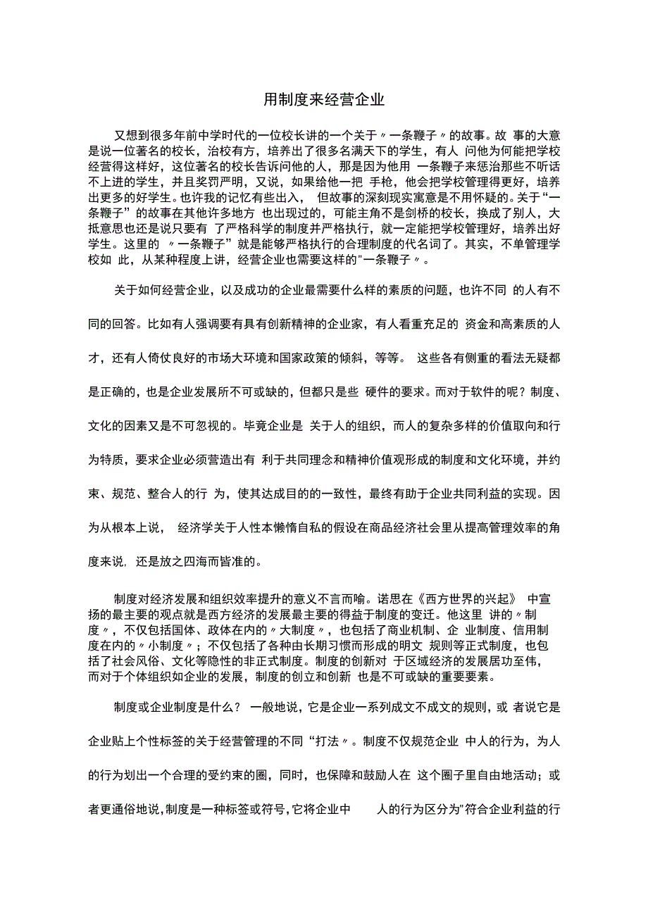 现代企业管理制度.docx_第1页