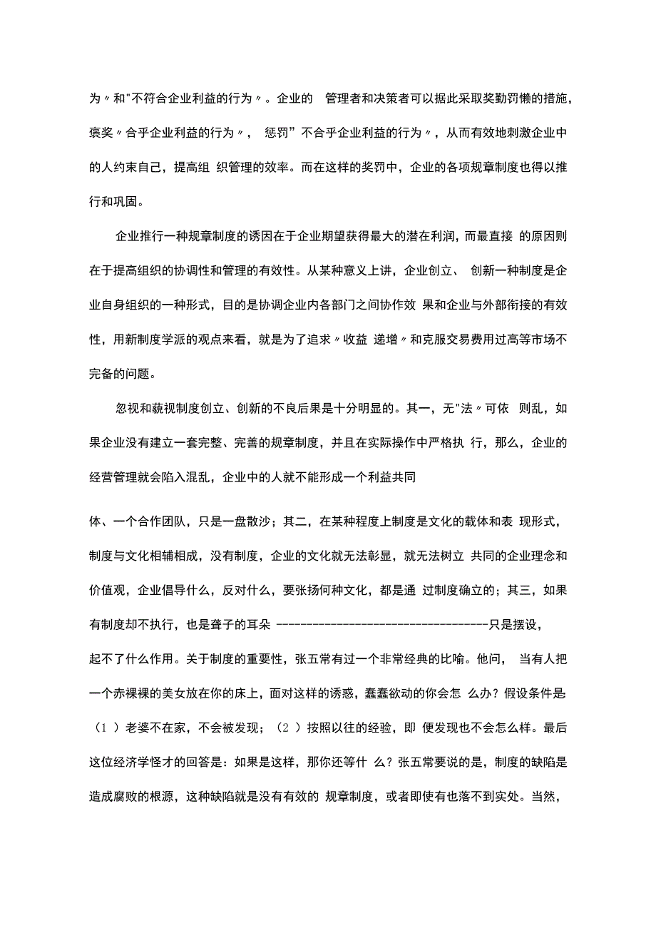 现代企业管理制度.docx_第2页