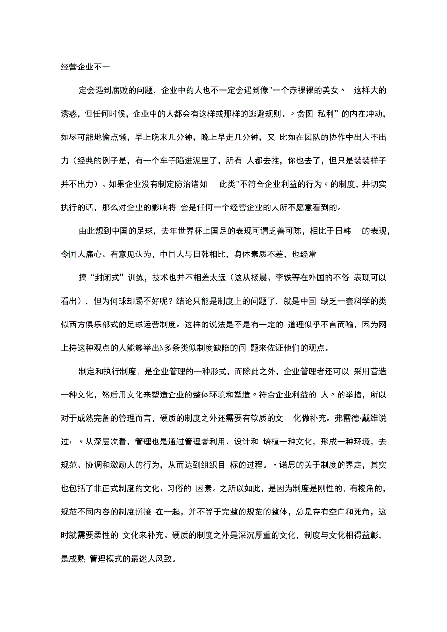 现代企业管理制度.docx_第3页